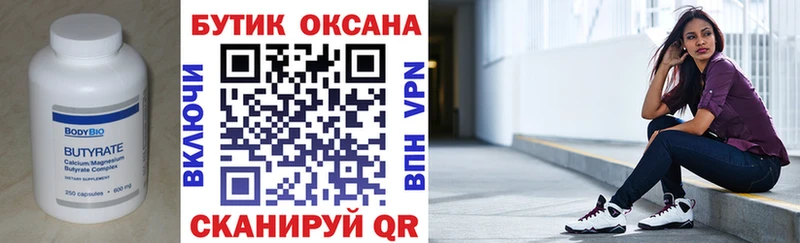 Бутират BDO 33%  Сатка 