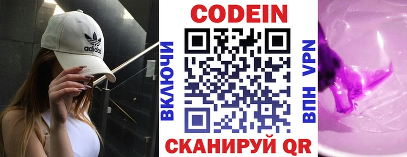 Кодеиновый сироп Lean напиток Lean (лин) Сатка